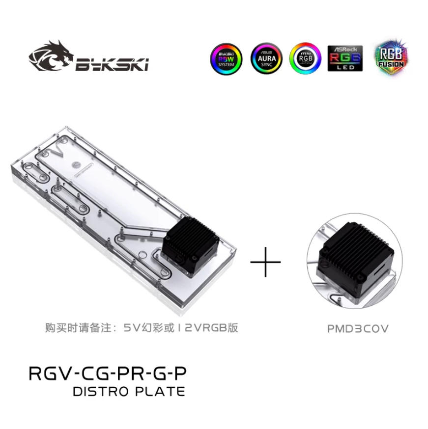 Distro Plate Ddc Pump Combo - BYKSKI RGV-CG-PR-G-P アクリル製タンク。COUGAR Panzer-Gコンピュータケース用。DDCポンプと冷却水循環システムの組み合わせ。